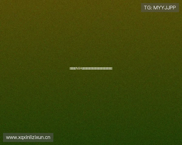 免费高清NBA直播视频下载平台推荐轻松畅享赛事精彩时刻